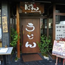 うどんと大きく書かれた扉