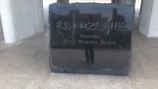 平和を学べる絶好の資料館です