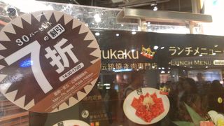 尖沙咀海港城海運大廈LCX店でも14:30-17:00はランチメニューが3割引 