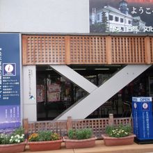 観光情報センター