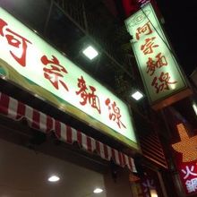 この看板の下には行列が。もちろん並ぶでしょう！すぐ買えます。