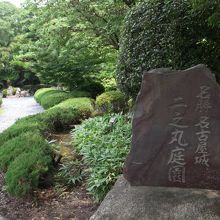 二の丸庭園