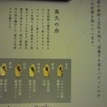 「萬久の舟」はちょっと変わった和風ダクワースです