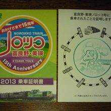 乗車証明書をもらえます．