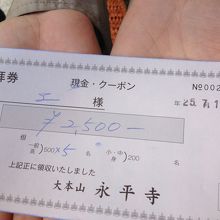 参拝券　風情無し