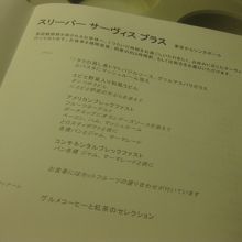 機内食メニュー、その１です