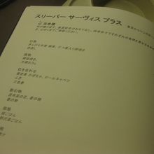 機内食メニュー、その２のページは和食です