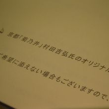 「菊乃井」って、京都の有名な老舗料亭ですね