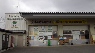 八潮市ふれあい農産物直売所