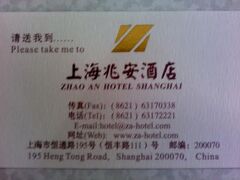 上海兆安酒店 写真