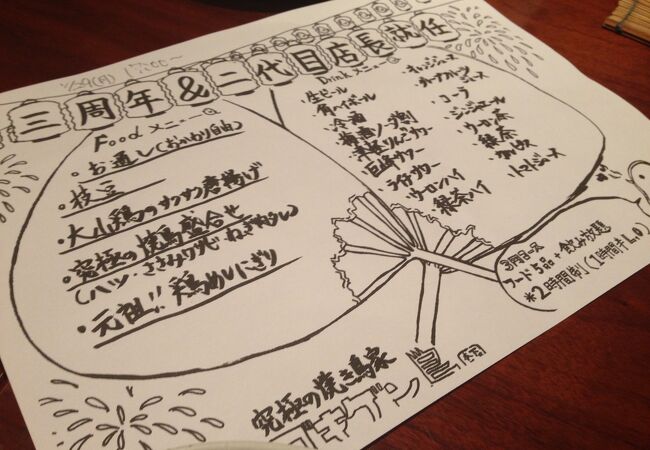 3周年記念の日に行ってきました。