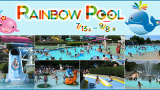 ウォータースライダーが無料のレインボープール