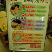 ホテルの温泉横にあるマッサージコーナーのメニュー