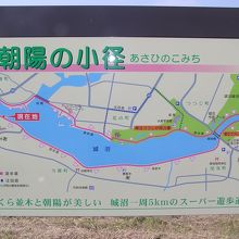 “朝陽の小径”の案内図掲示板