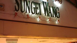 繁華街のど真ん中にも近いショッピングセンター