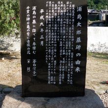 「浦島太郎親子の墓に間違いなし」と主張する石碑