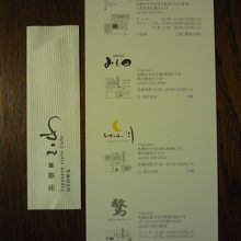 「をとわ」と関連のお店等です．