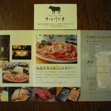 「牛のいしざき」のパンフレット