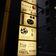 仲通りに面したビルの3階に入っています．