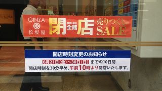 残念なことに閉店