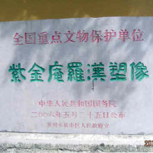 全国重点文物保護単位。紫金庵羅漢塑像。