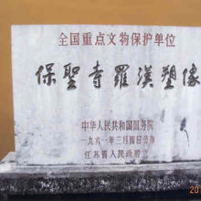 全国重点文物保護単位。