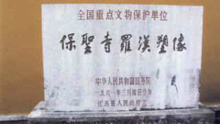 全国重点文物保護単位に指定された羅漢像は見ものです。