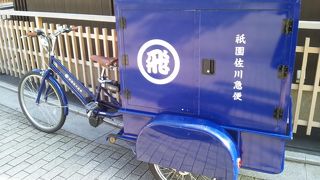 佐川さんも京都らしい