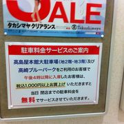 駐車場は16時以降がお得