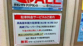 駐車場は16時以降がお得