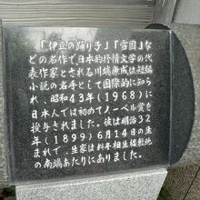 料亭「相生楼」の門前の『川端康成生誕之地』碑