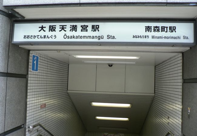 大阪天満宮 摂末社編 その2: のぉ的自悠時間