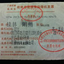 チケットの半券が領収書になっている