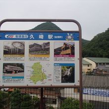 久崎駅