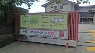 鹿児島県歴史資料センター黎明館企画展「歴史のなかの桜島」