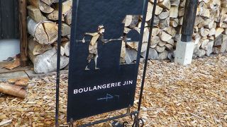 これこそ穴場のパン屋！