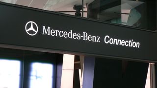 ベンツ車を見学し試乗ができるメルセデス・ベンツ　コネクション