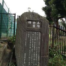 永福寺跡の碑