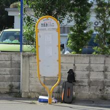 帰りの西里通り入口バス停