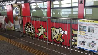 大阪王将塗装のモノレール