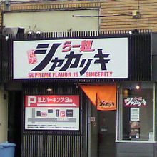 看板が目立ちます