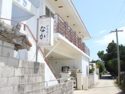 なか民宿の宿泊予約なら フォートラベル の格安料金比較 伊平屋 伊是名島