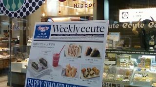 なかなかオツなエキュート。