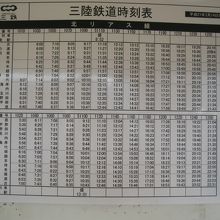 当時の時刻表、現在は本数がやや減って一部バス代行運転です。