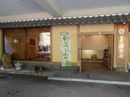 蓬平温泉 蓬莱館 福引屋の宿泊予約なら フォートラベル の格安料金比較 長岡 寺泊 蓬平温泉 蓬莱館 福引屋の宿泊予約なら フォートラベル の格安料金比較 長岡 寺泊