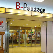 別府駅の名店街B-Passage