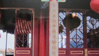 まるで中国に来たみたい