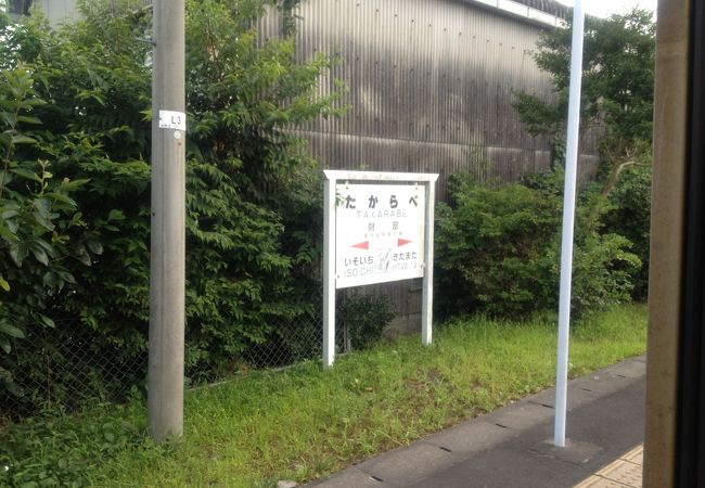 財部駅