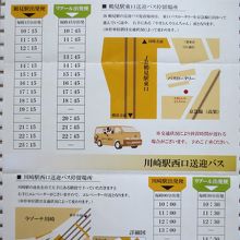 送迎バス時刻表