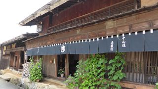 味のある宿場町